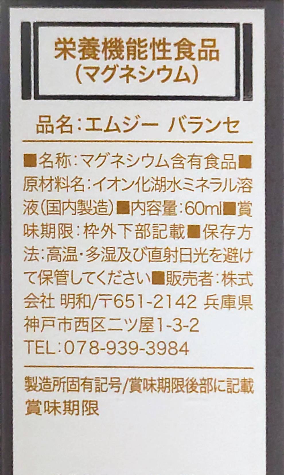 【人用】MGバランセ
