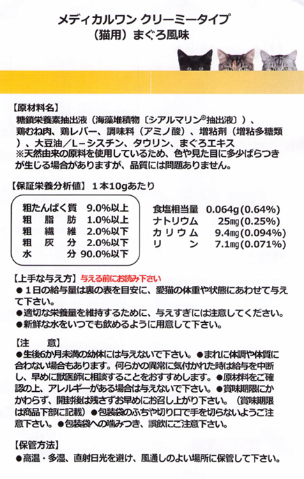 メディカルワン クリーミータイプ〈猫用〉