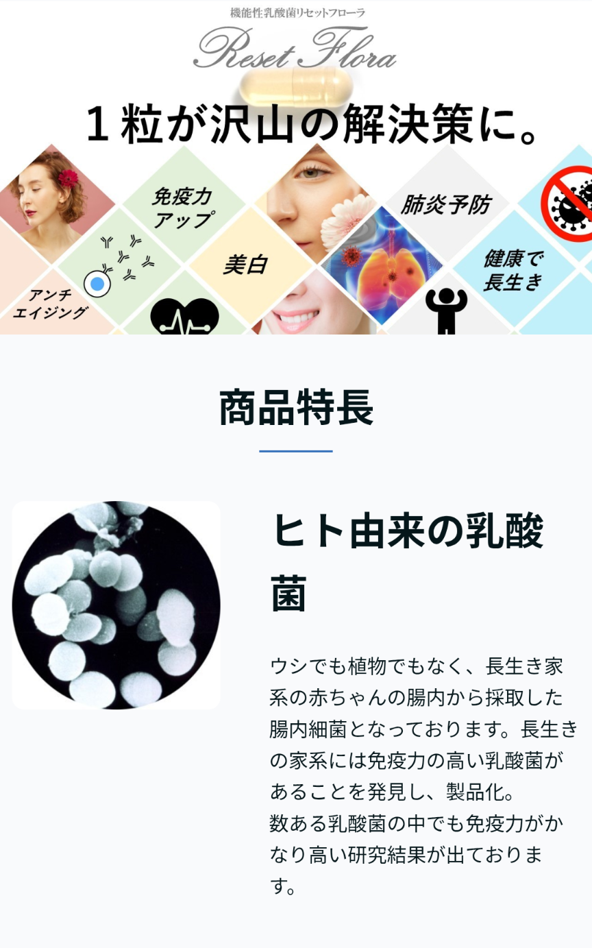人用】機能性乳酸菌リセットフローラ – SEEK WELL BEING
