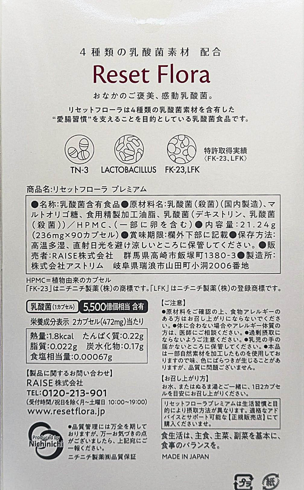 人用】機能性乳酸菌リセットフローラ – SEEK WELL BEING